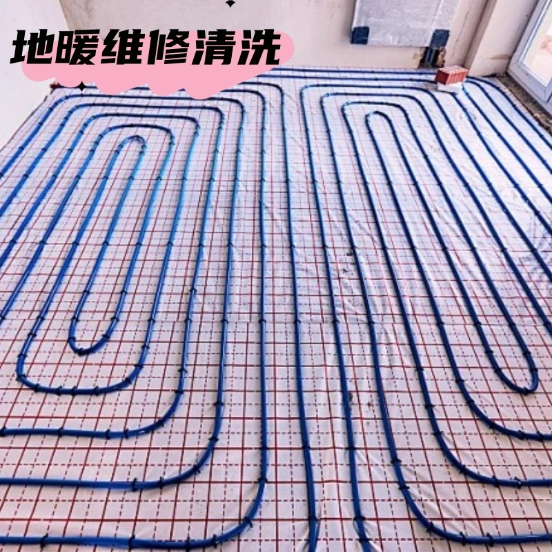 地暖清洗