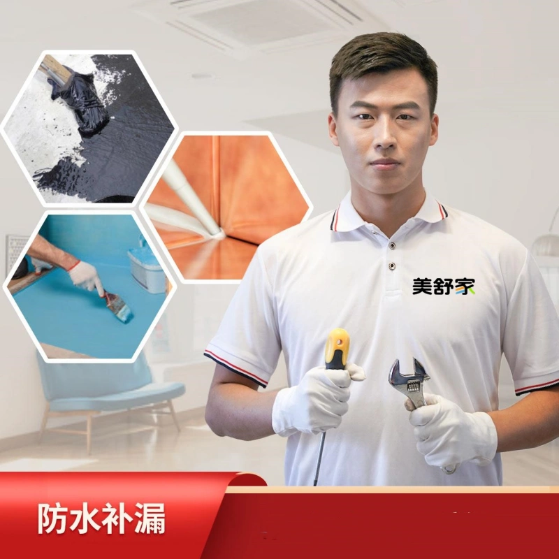 全屋防水施工