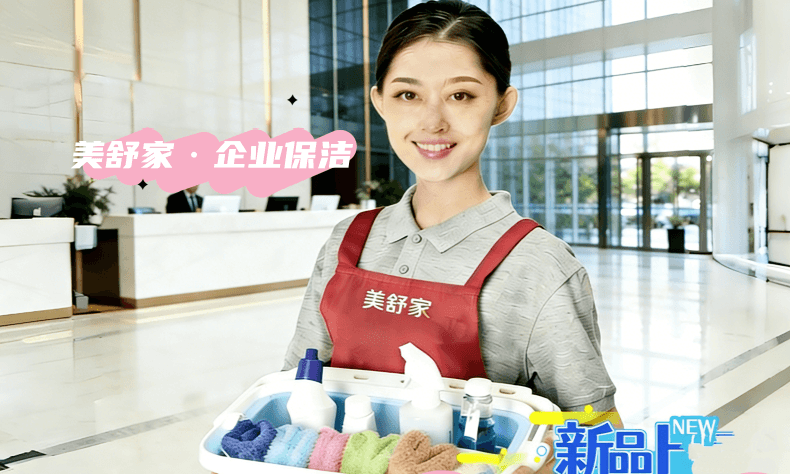 美舒家家电清洗