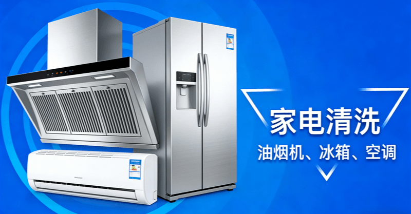 美舒家深度保洁