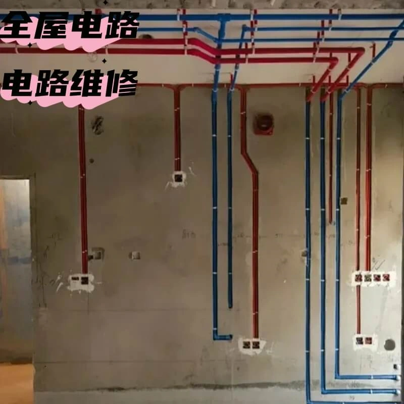 全屋电路施工