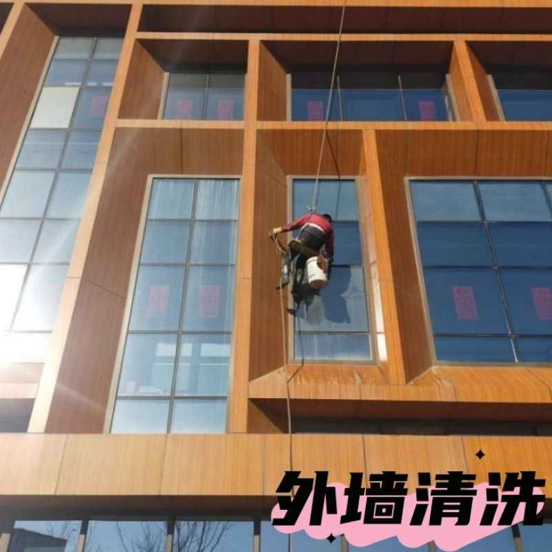 外墙清洗服务