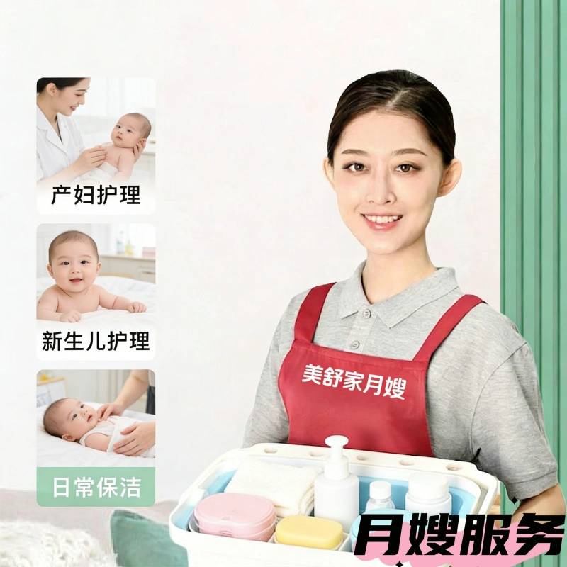 月嫂服务